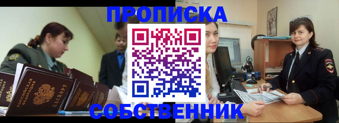 временная регистрация недорого в Ишиме