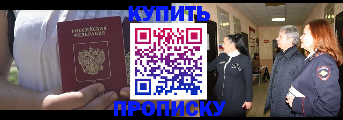 временная регистрация надежно в Ишиме