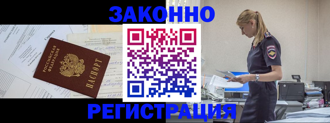 временная регистрация недорого в Ишиме