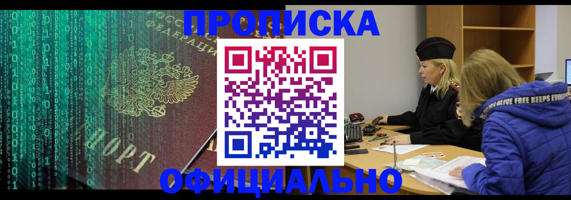 где прописаться в Ишиме