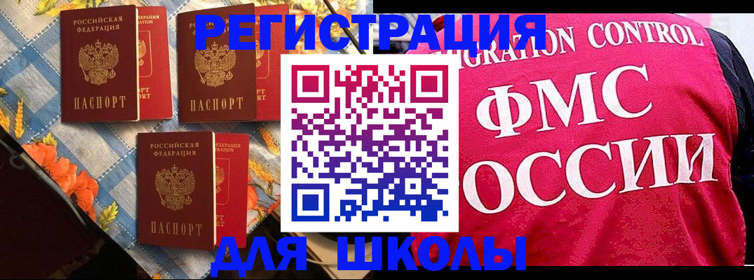 прописка регистрация в Ишиме