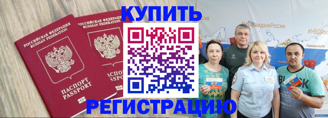 прописка для школы в Ишиме