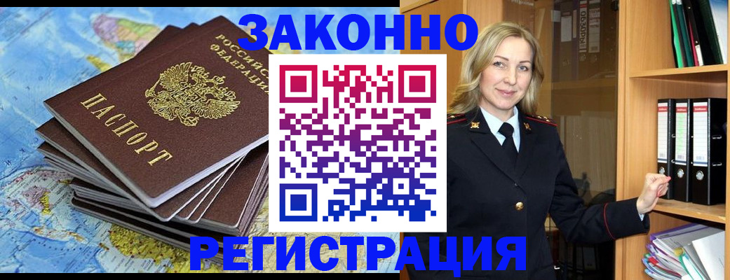временная регистрация надежно в Ишиме