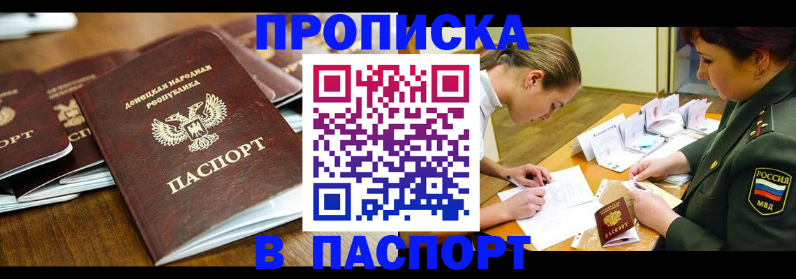 временная прописка в Ишиме